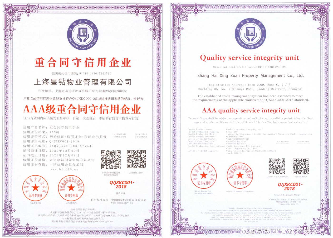  AAA級重合同守信用企業(yè)