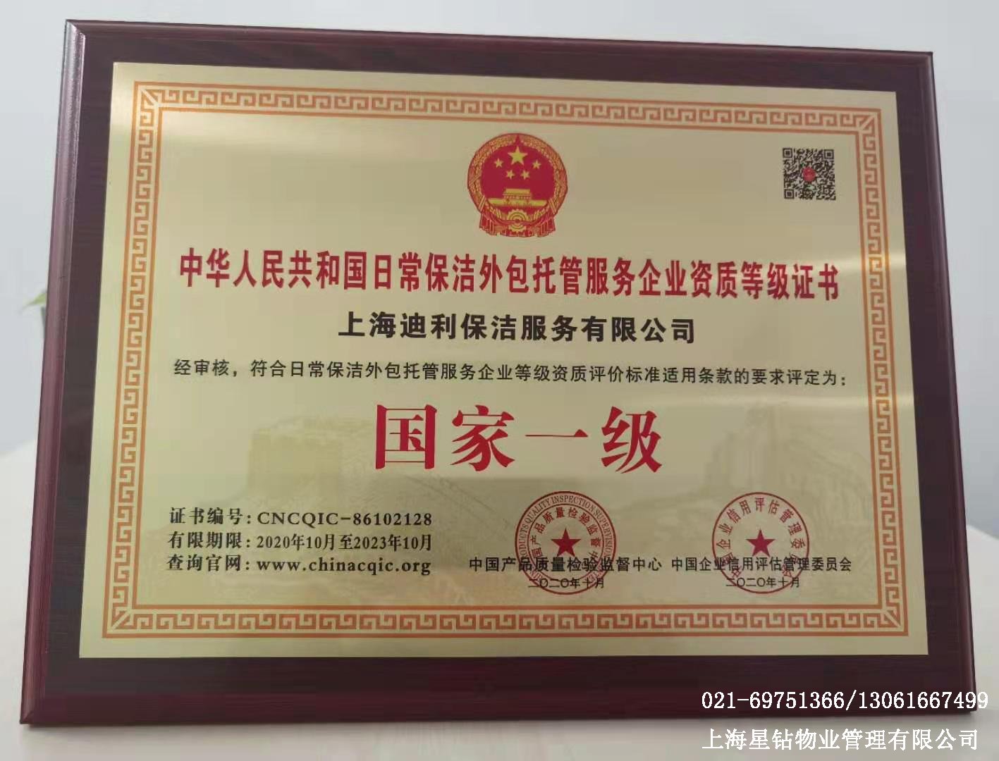 星鉆旗下榮譽證書