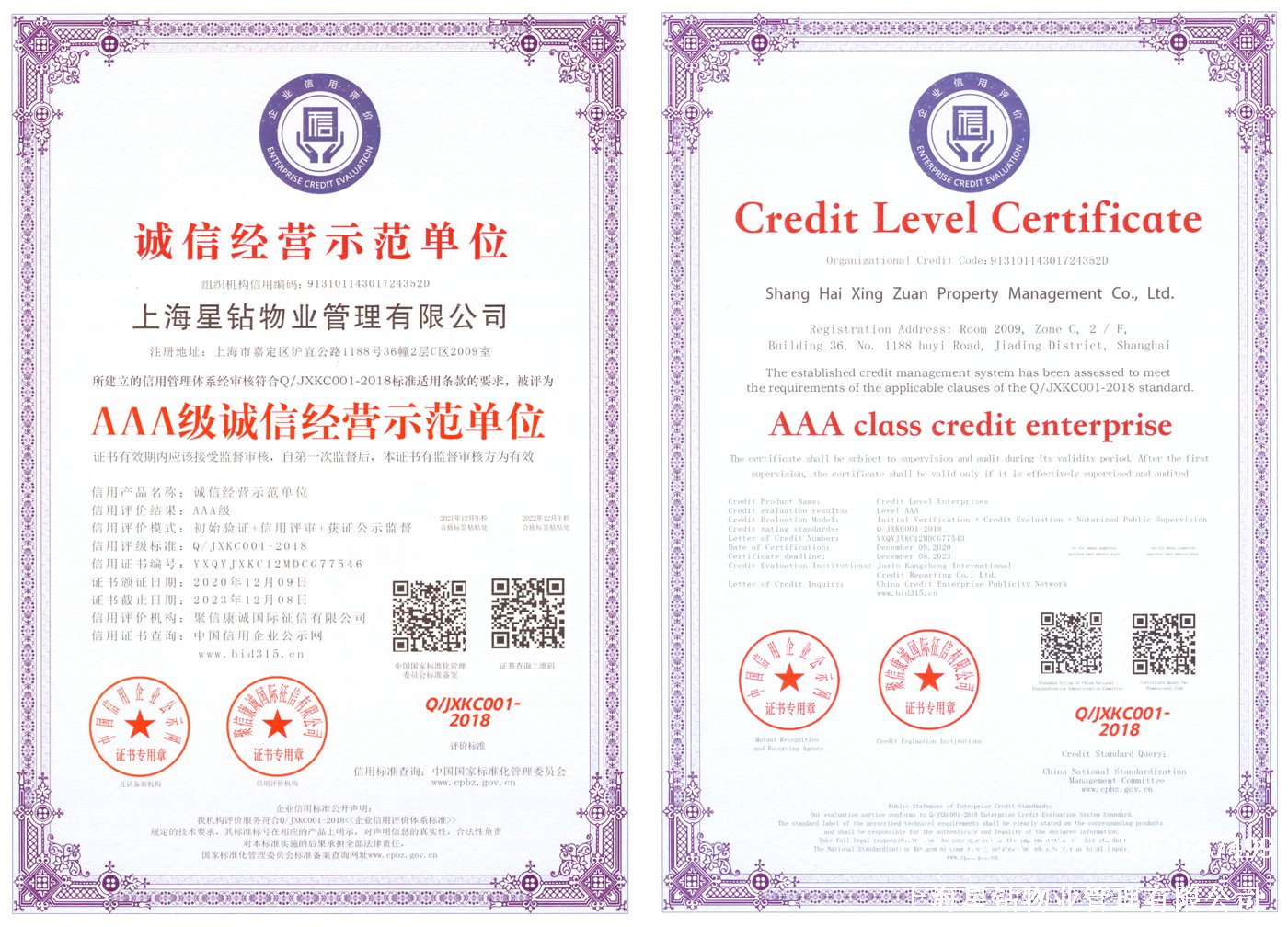  AAA級誠信經(jīng)營示范單位