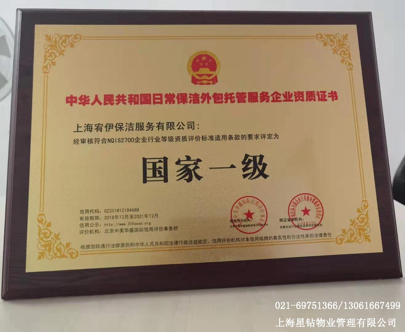 星鉆旗下榮譽證書