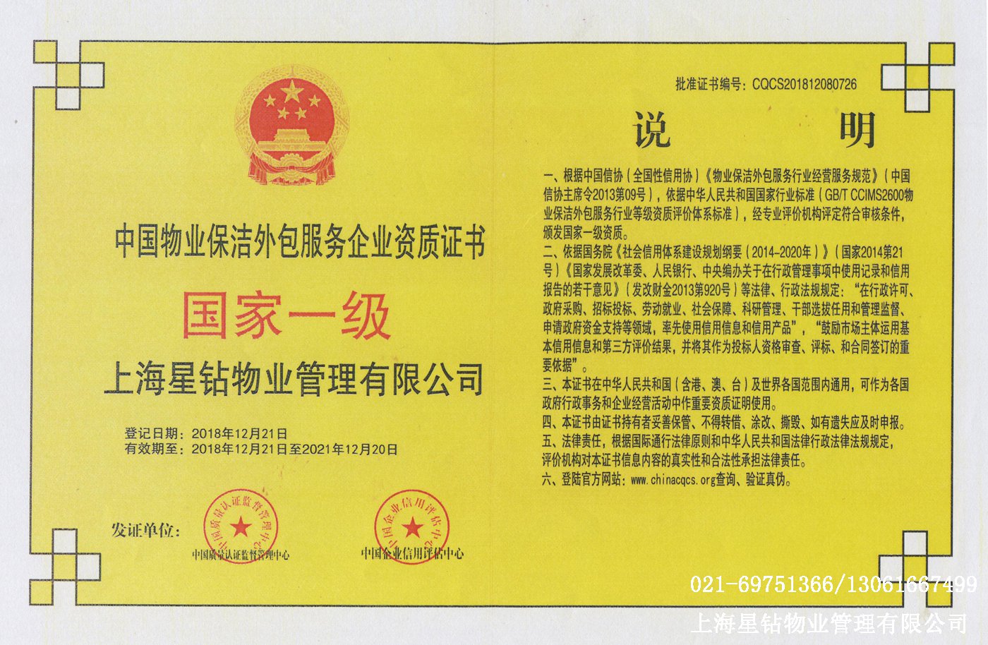 星鉆物業(yè)資質證書