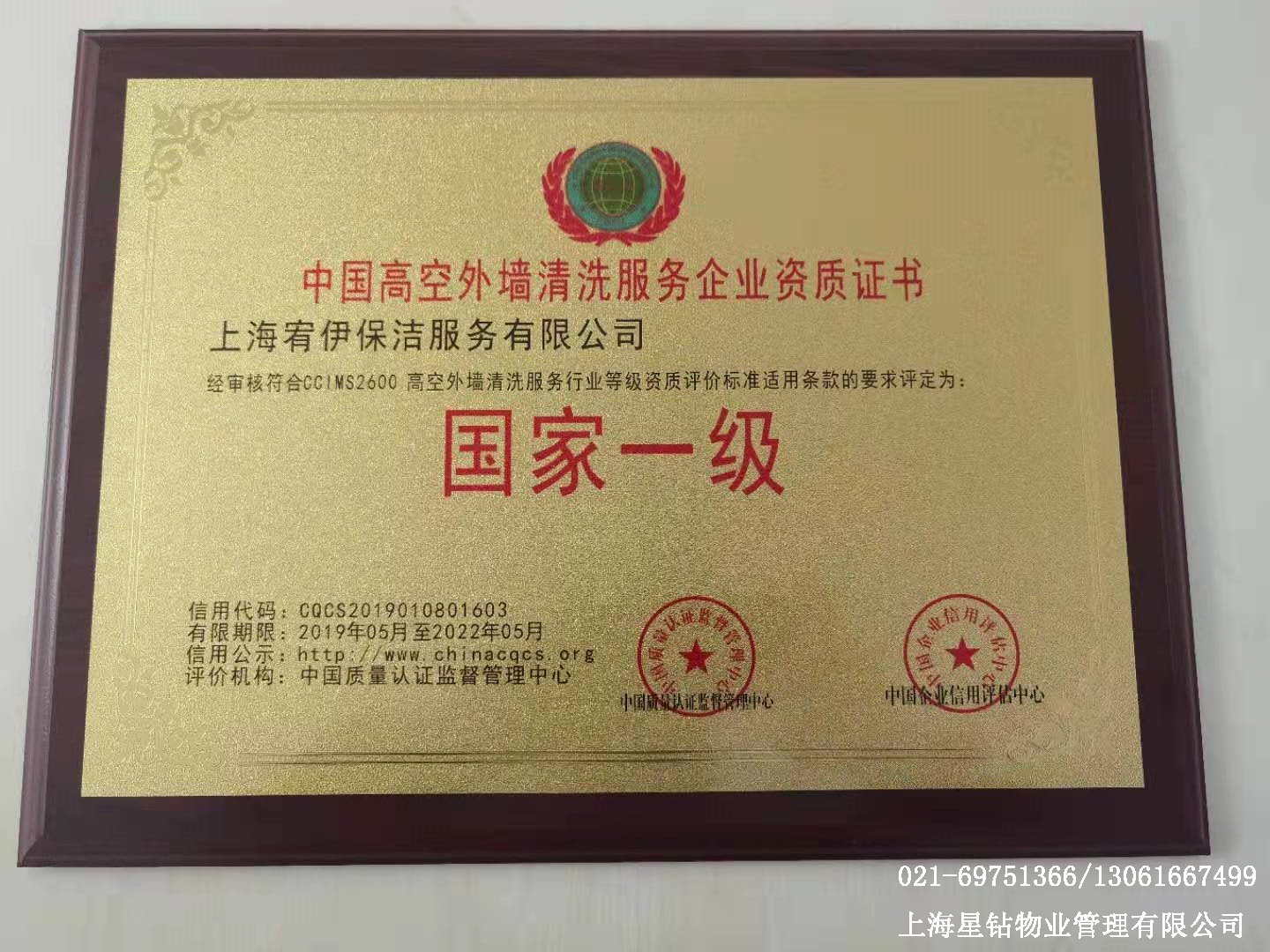 星鉆物業(yè)旗下外墻資質證書