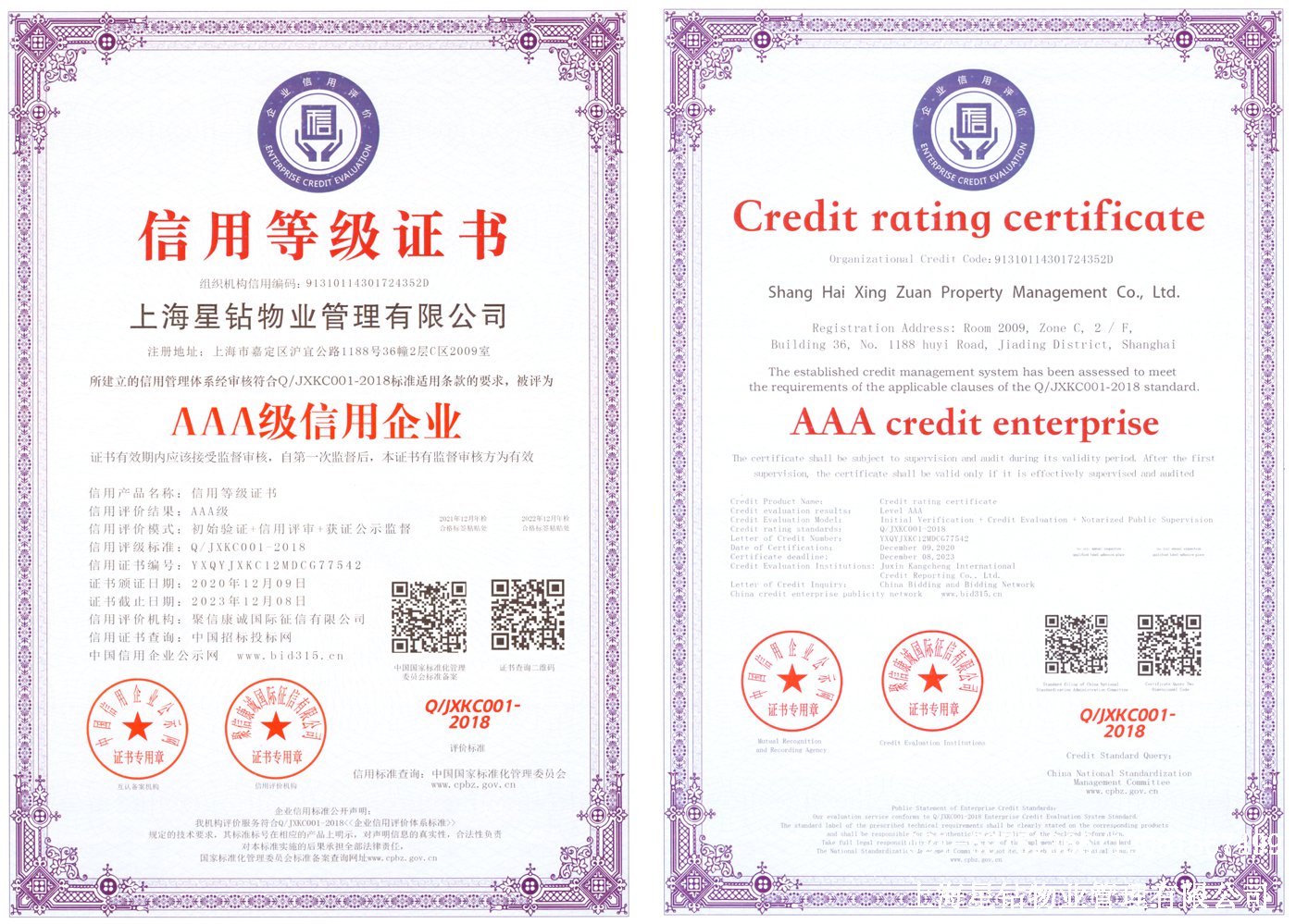 AAA級信用企業(yè)