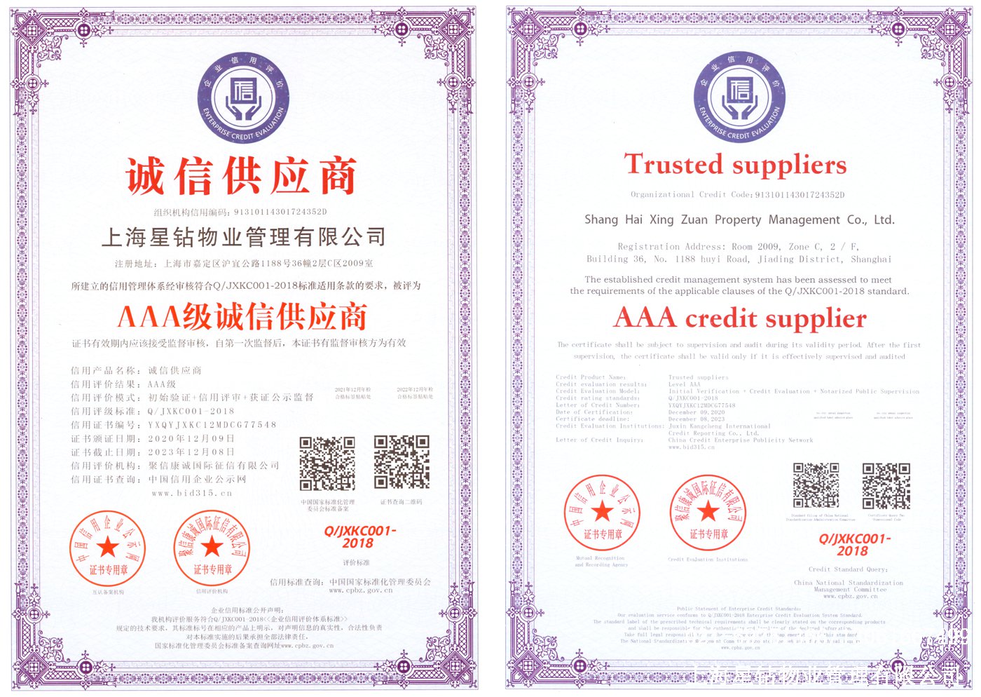 AAA級誠信供應商