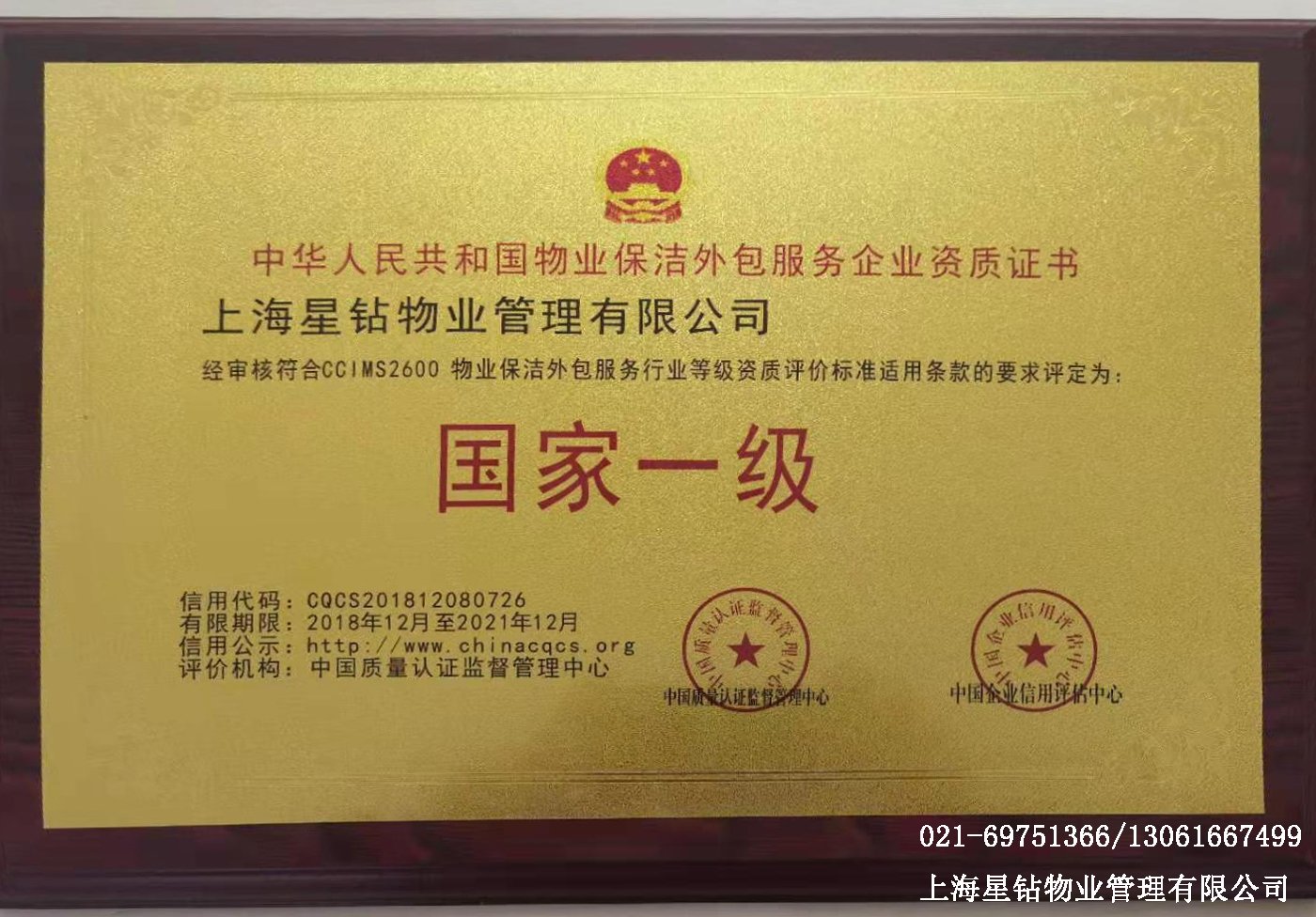 星鉆物業(yè)榮譽證書