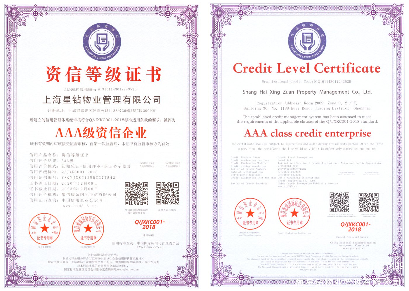 AAA級資信企業(yè)