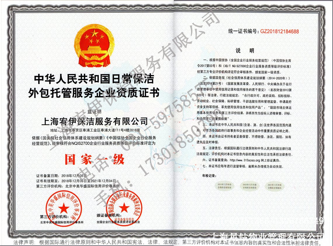 星鉆物業(yè)旗下資質證書